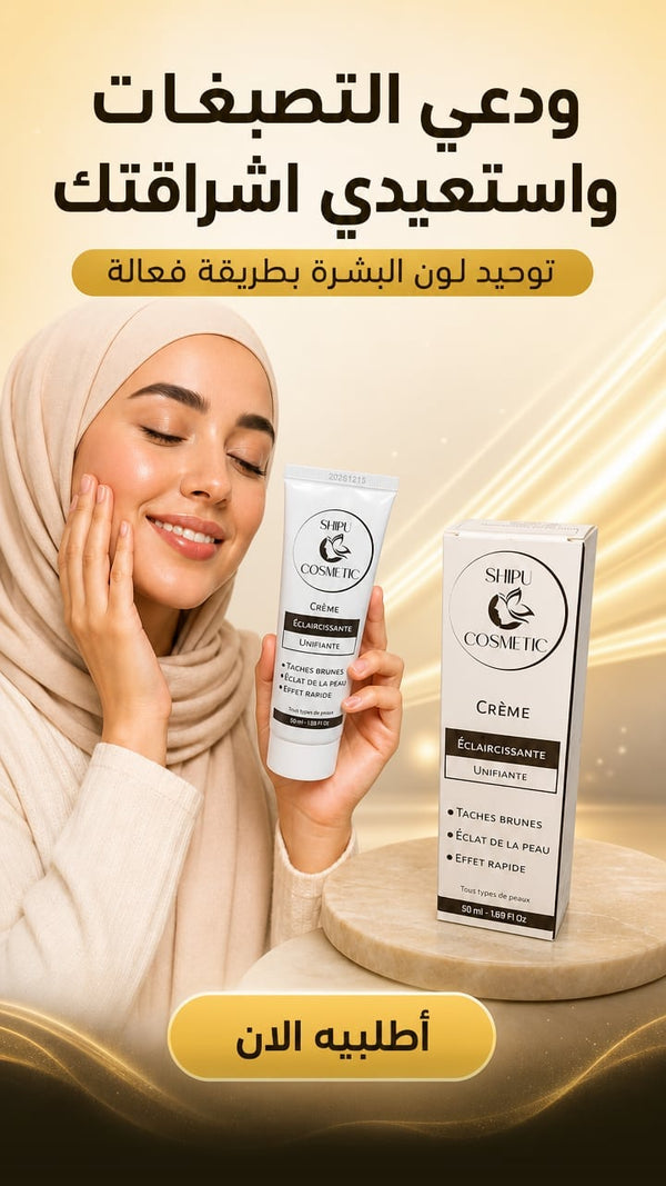 Hero — Creme Eclaircissante Unifiante كريم التفتيح وتوحيد اللون