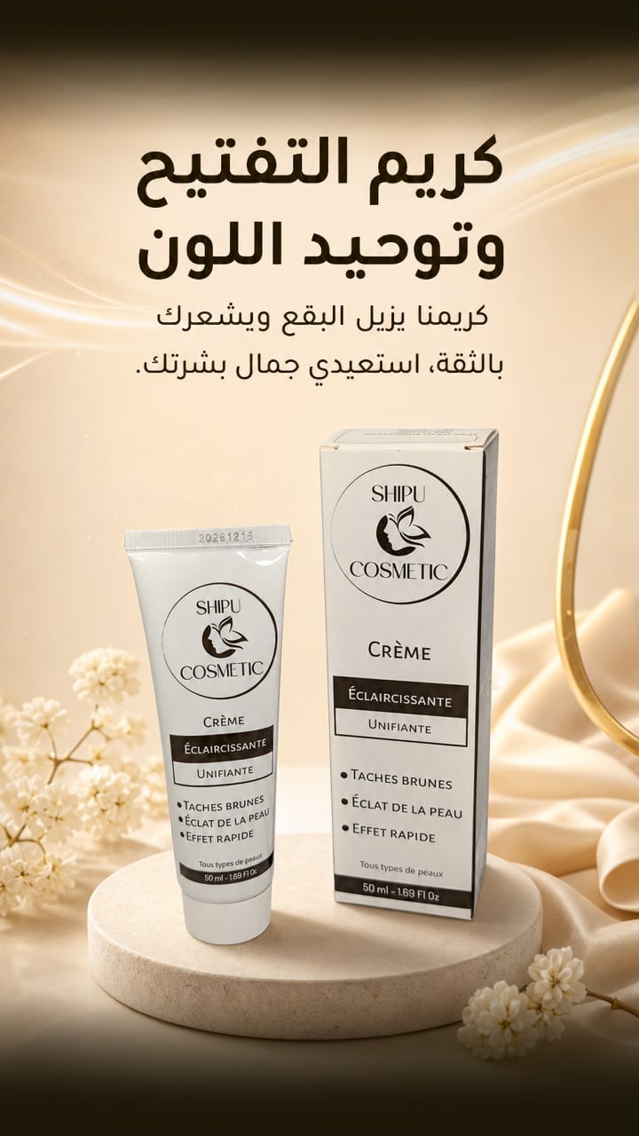 Solution — Creme Eclaircissante Unifiante كريم التفتيح وتوحيد اللون